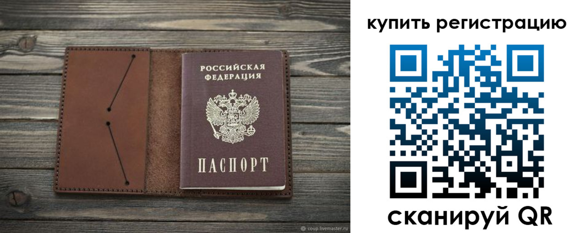 прописка 2025 в Котласе